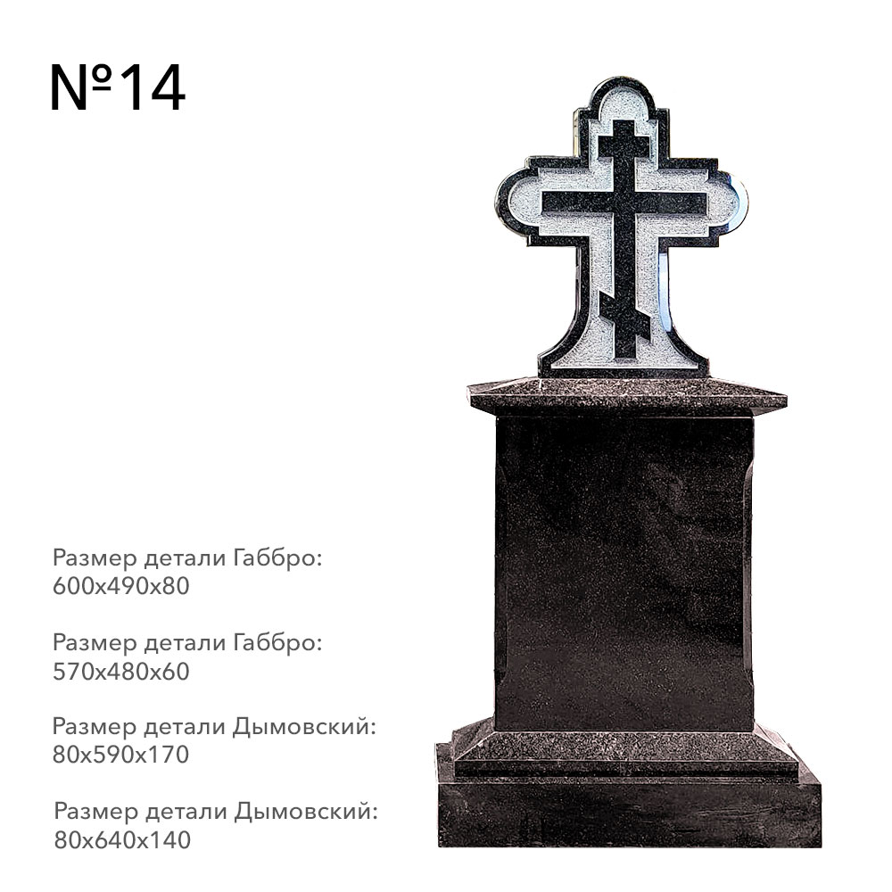 Готовые комплексы памятников в наличии в Балашихе | Готовый комплекс №14