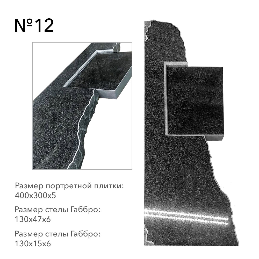 Готовые комплексы памятников в наличии в Балашихе | Готовый комплекс №12